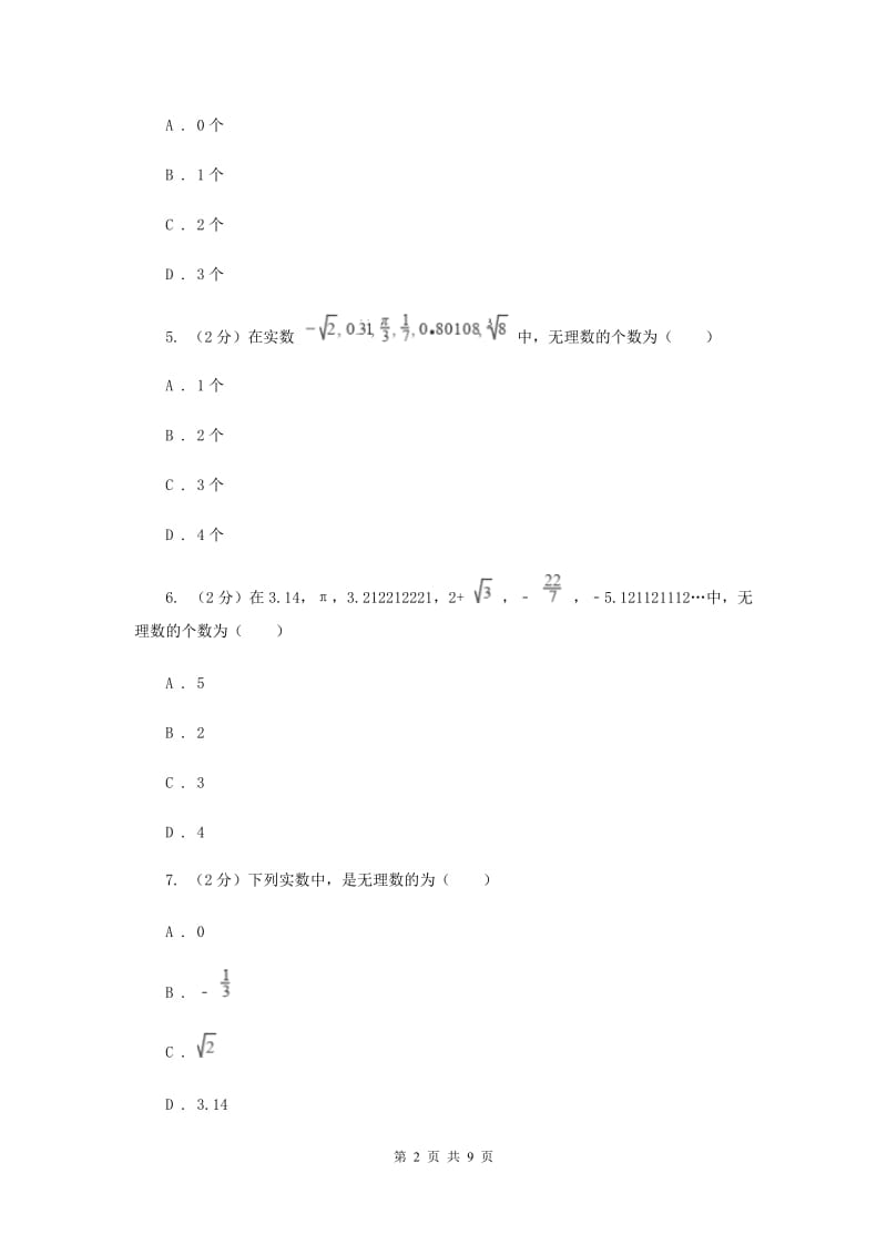 新人教版数学七年级下册第六章实数6.3实数同步训练C卷.doc_第2页