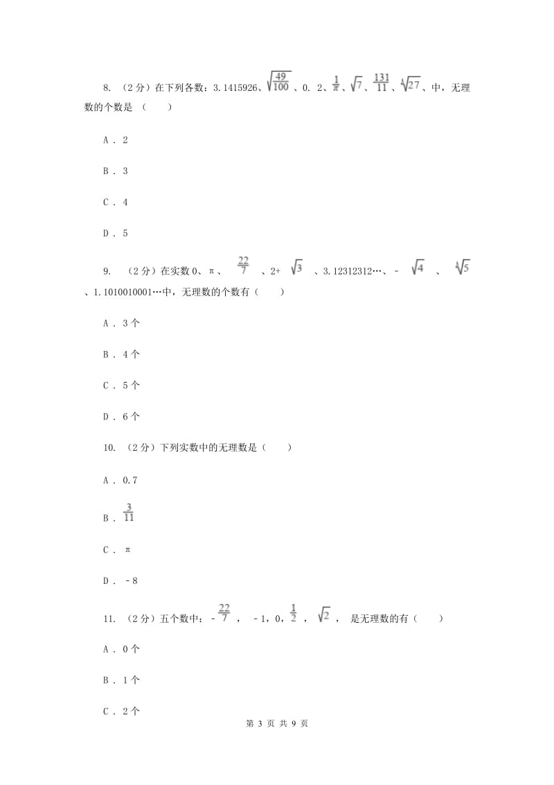 新人教版数学七年级下册第六章实数6.3实数同步训练C卷.doc_第3页