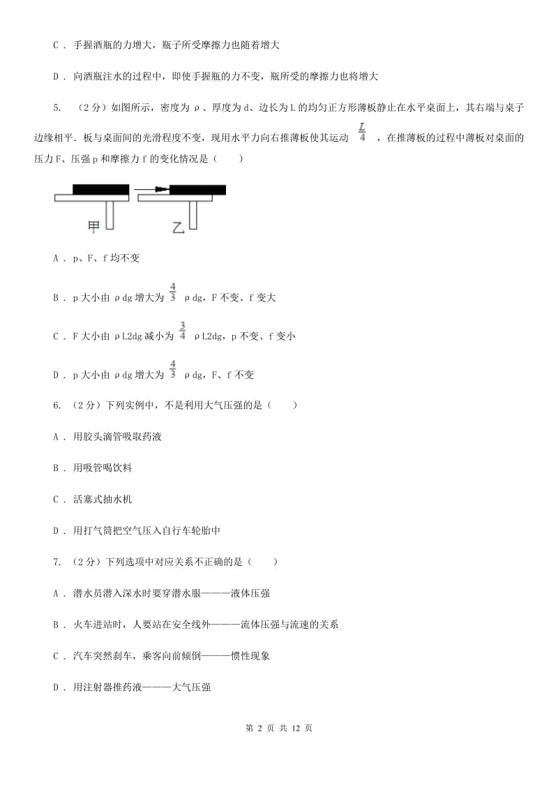 2019-2020学年八年级下学期物理期中学情调研试卷A卷.doc_第2页