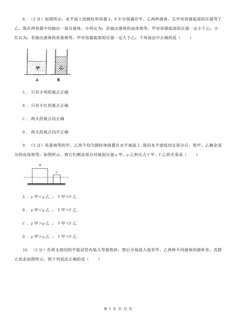 2019-2020学年八年级下学期物理期中学情调研试卷A卷.doc_第3页