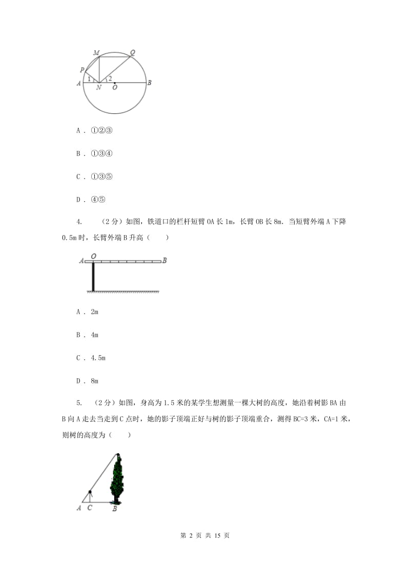 华师大版数学九年级上册第23章图形的相似23.3.4相似三角形的应用同步练习新版.doc_第2页