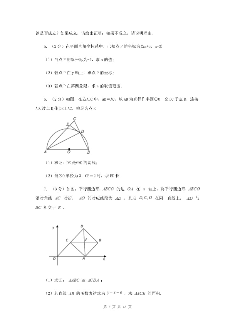 浙教版2020中考数学复习专题之相似三角形综合题（II）卷.doc_第3页