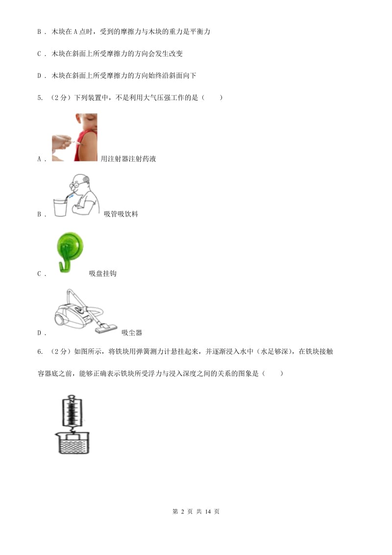 粤沪版2020年八年级下学期物理期末考试试卷A卷.doc_第2页