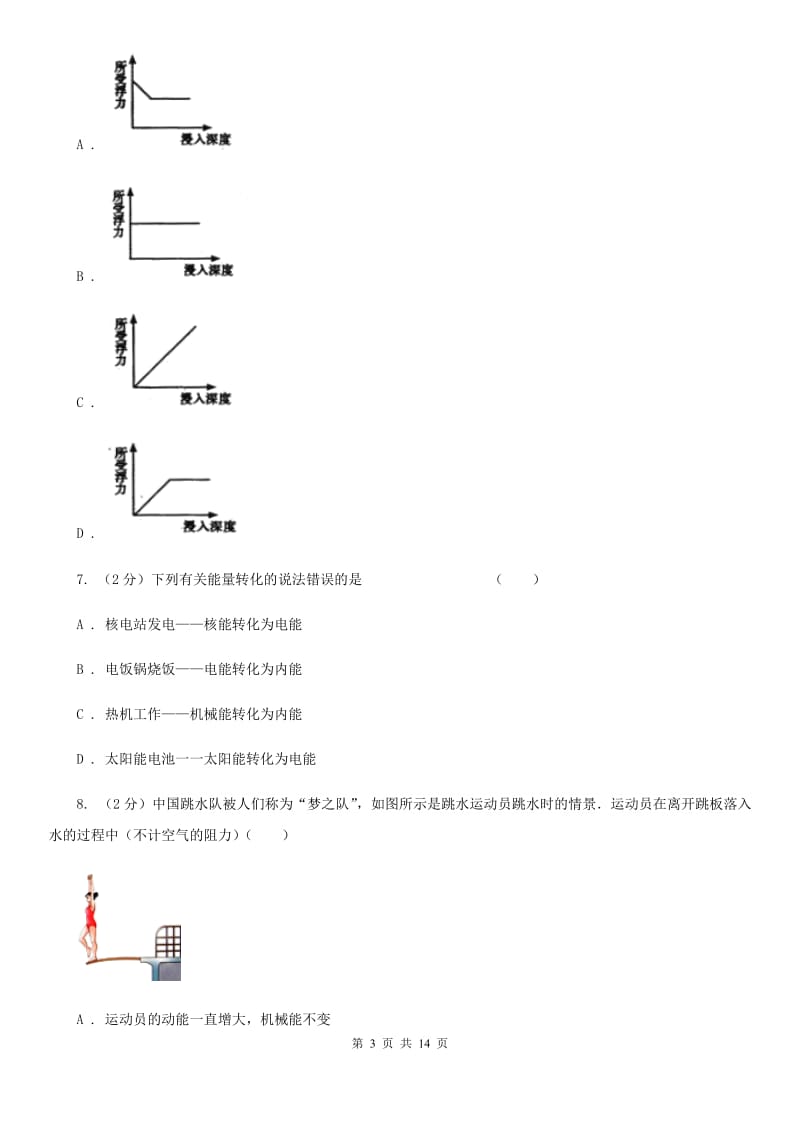 粤沪版2020年八年级下学期物理期末考试试卷A卷.doc_第3页