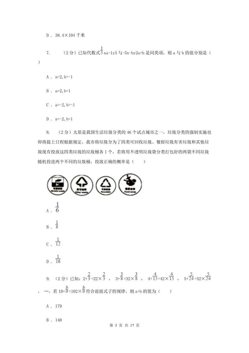 冀人版2020届中考数学模拟试卷（五）（II）卷.doc_第3页