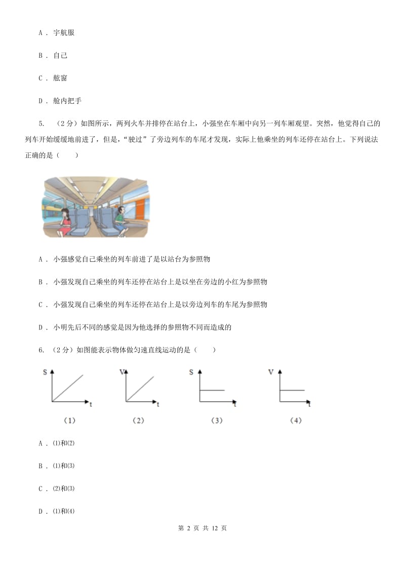 2019-2020学年八年级上学期10月月考物理试题B卷.doc_第2页