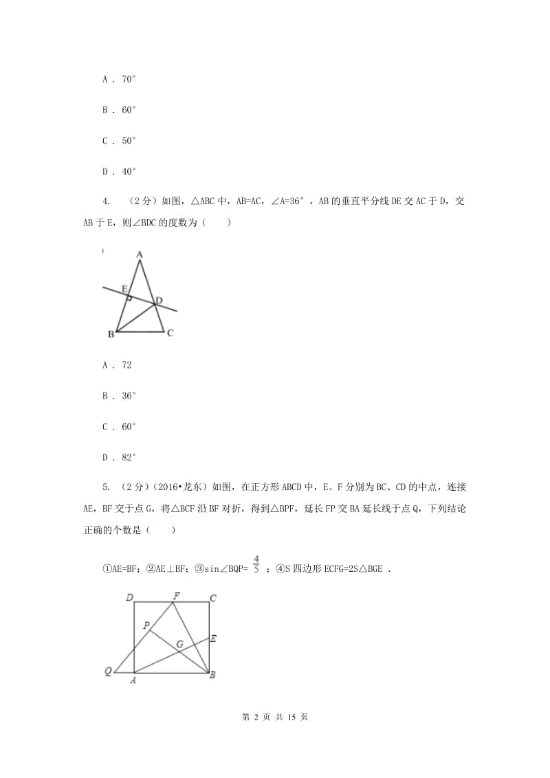 人教版八年级数学上册第十三章轴对称单元检测b卷I卷.doc_第2页