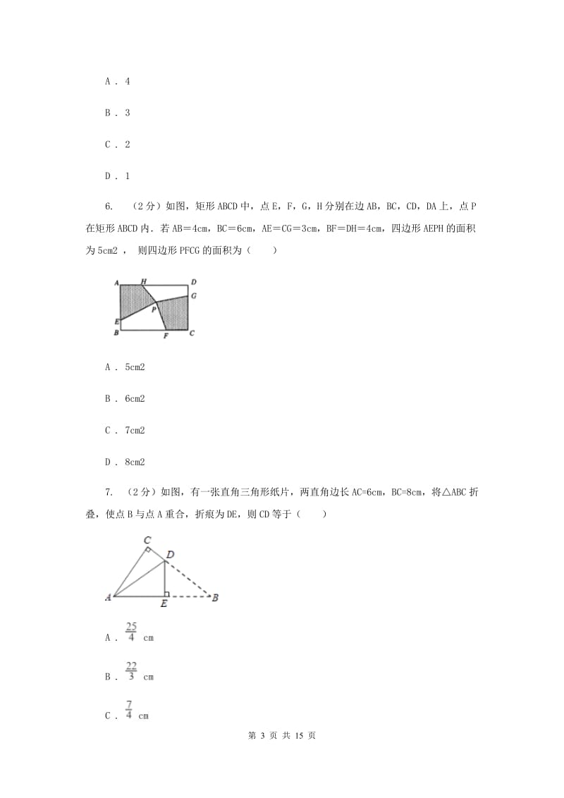人教版八年级数学上册第十三章轴对称单元检测b卷I卷.doc_第3页