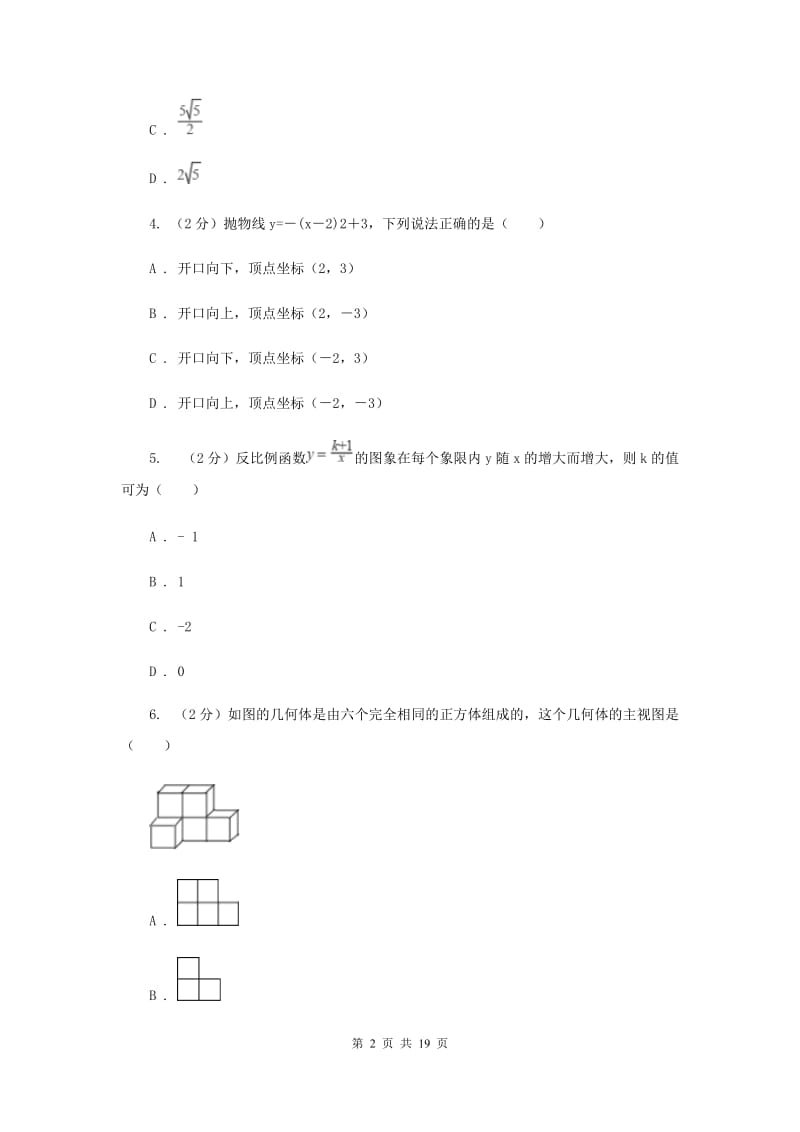 冀教版九年级上学期期末数学试卷B卷.doc_第2页