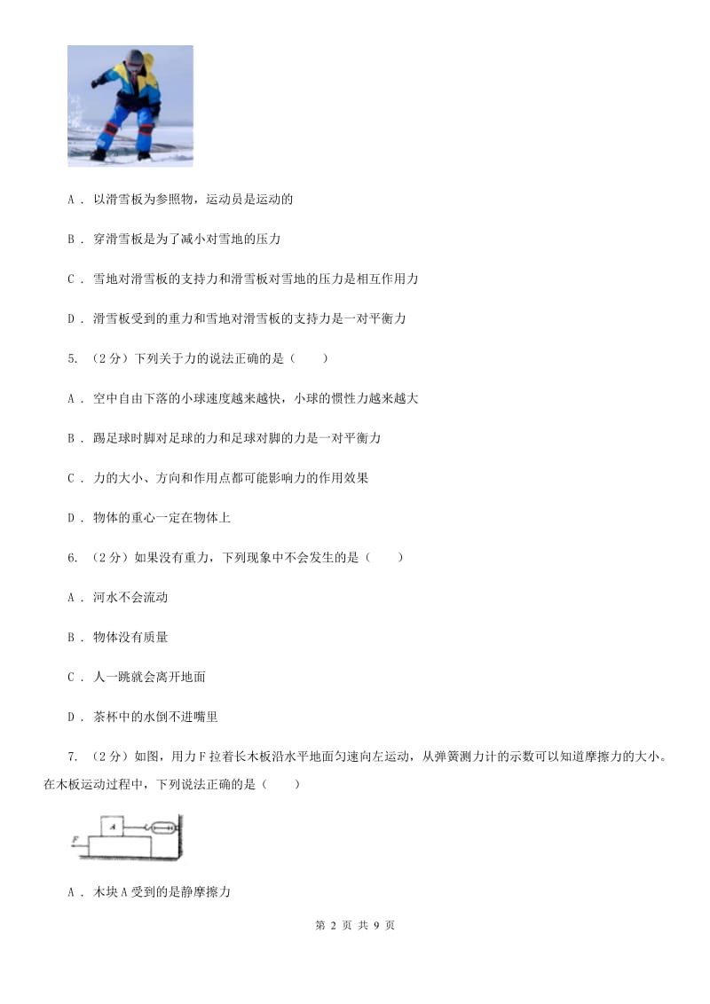 2019-2020学年九年级上学期物理收心考试试卷B卷.doc_第2页