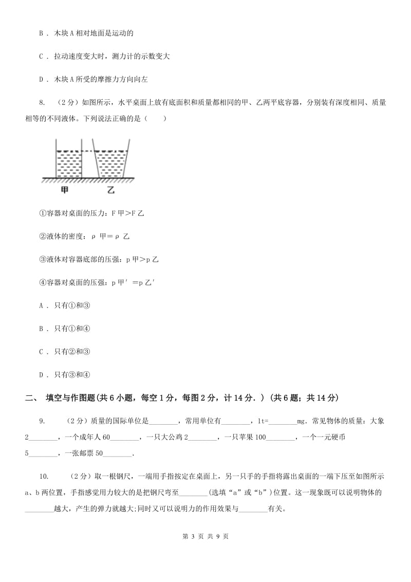 2019-2020学年九年级上学期物理收心考试试卷B卷.doc_第3页