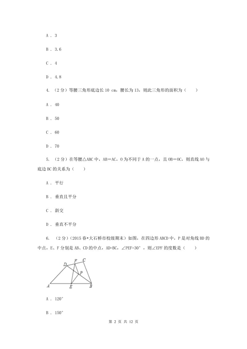 人教版2019-2020学年八年级上学期数学月考试卷(II )卷.doc_第2页