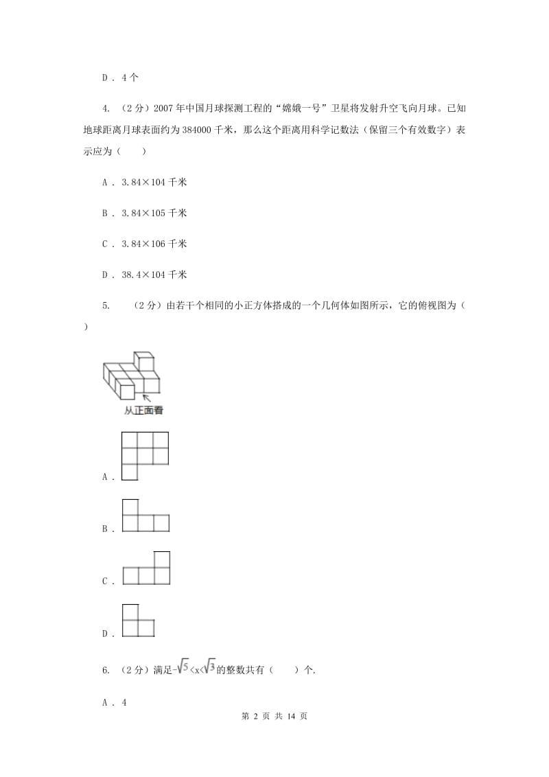 冀教版2020年中考数学二模试卷D卷.doc_第2页