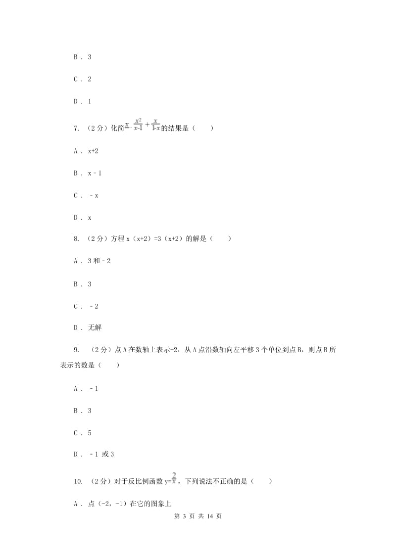 冀教版2020年中考数学二模试卷D卷.doc_第3页