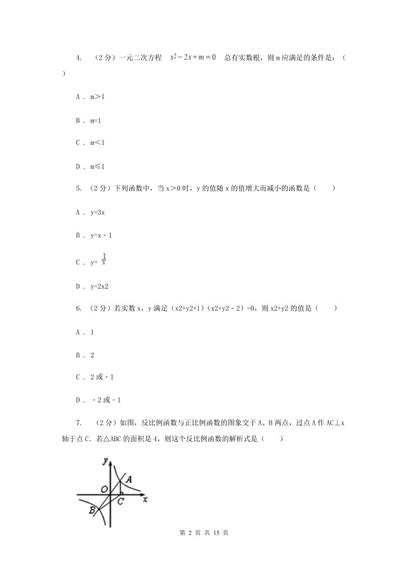 冀教版2020届九年级上学期数学第一次月考试卷(湘教一、二章)D卷.doc_第2页