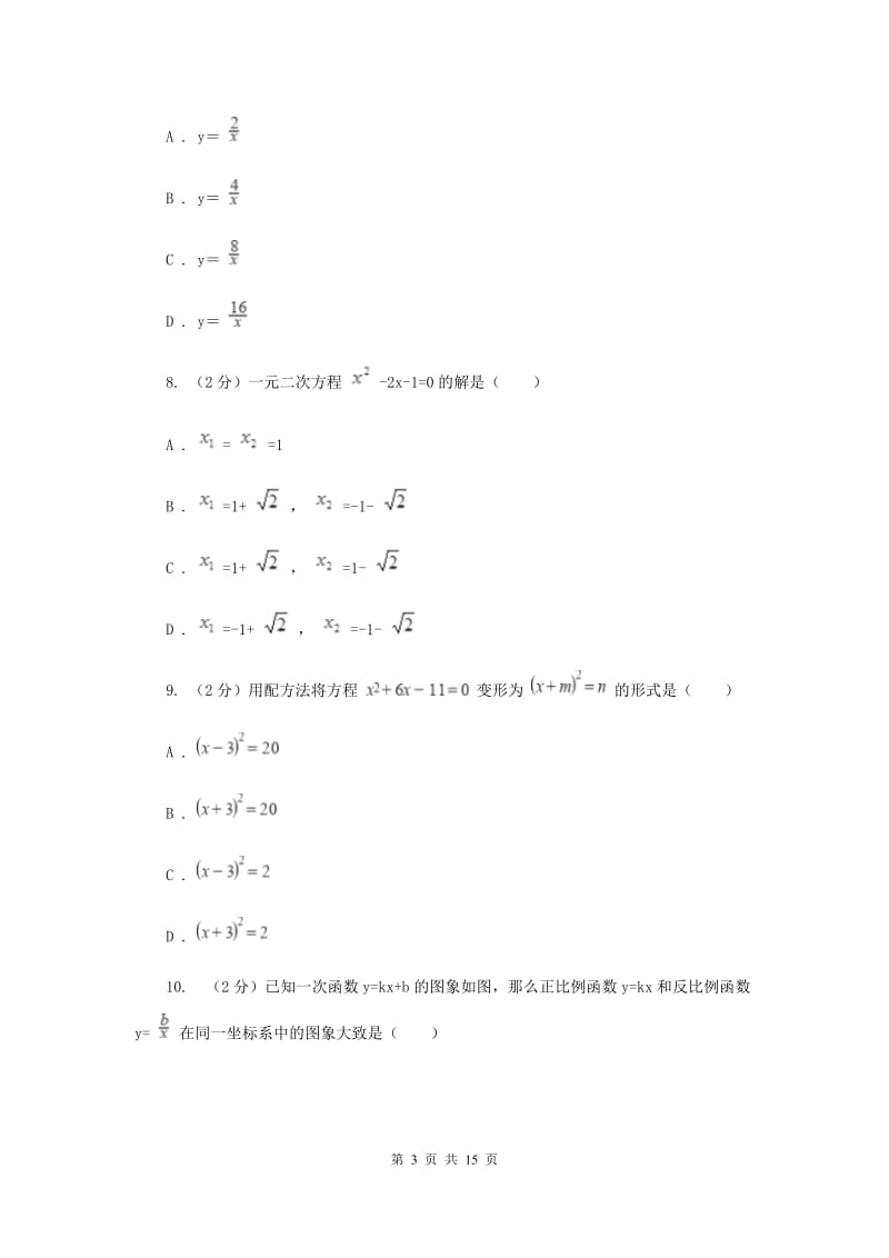 冀教版2020届九年级上学期数学第一次月考试卷(湘教一、二章)D卷.doc_第3页