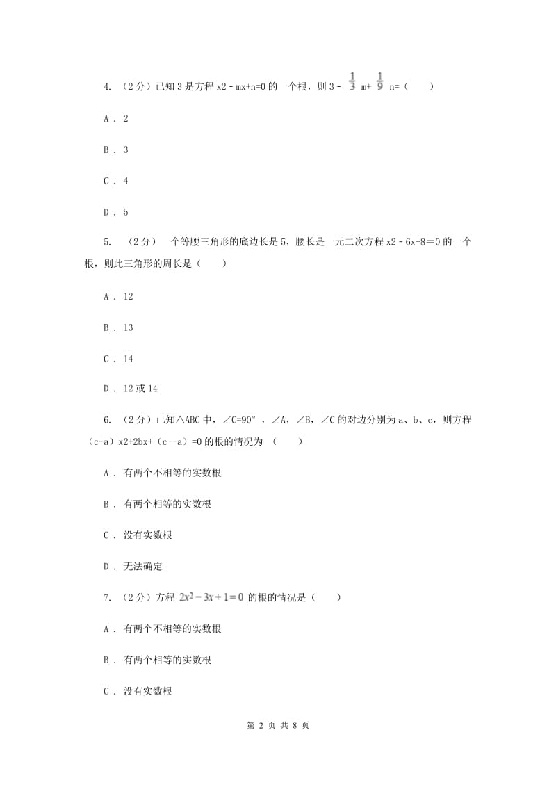 人教版数学九年级上册第21章21.1一元二次方程同步练习A卷.doc_第2页