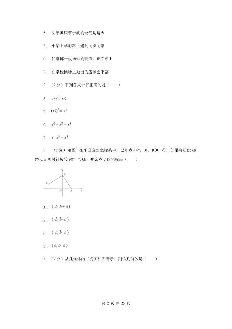 人教版中考数学预测试卷H卷.doc_第2页