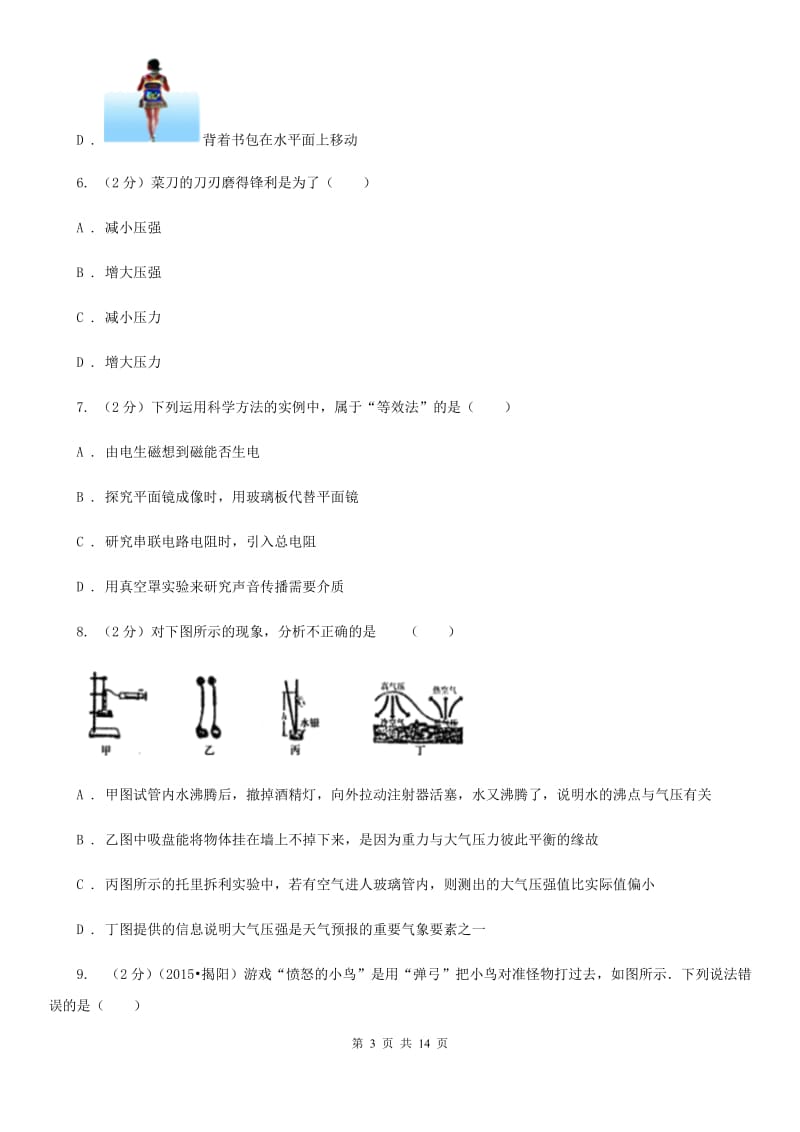 粤沪版2019-2020学年八年级下学期物理期末考试试卷（I）卷.doc_第3页