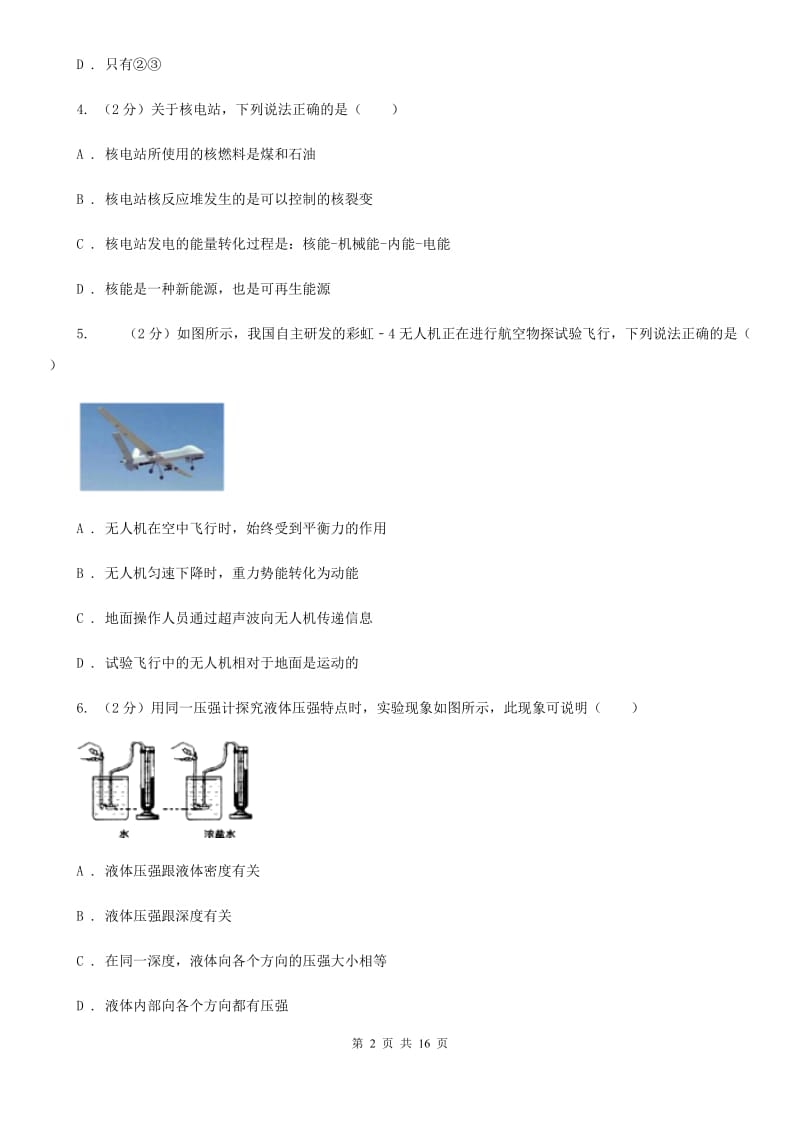 2019-2020学年九年级下学期物理二模考试试卷（I）卷.doc_第2页