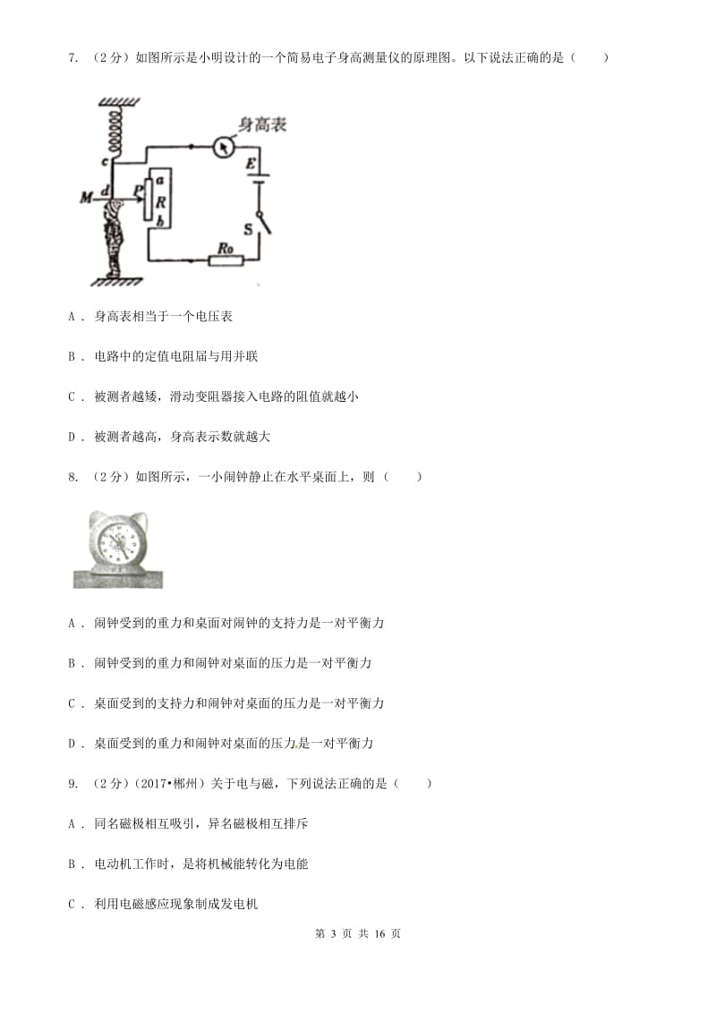 2019-2020学年九年级下学期物理二模考试试卷（I）卷.doc_第3页