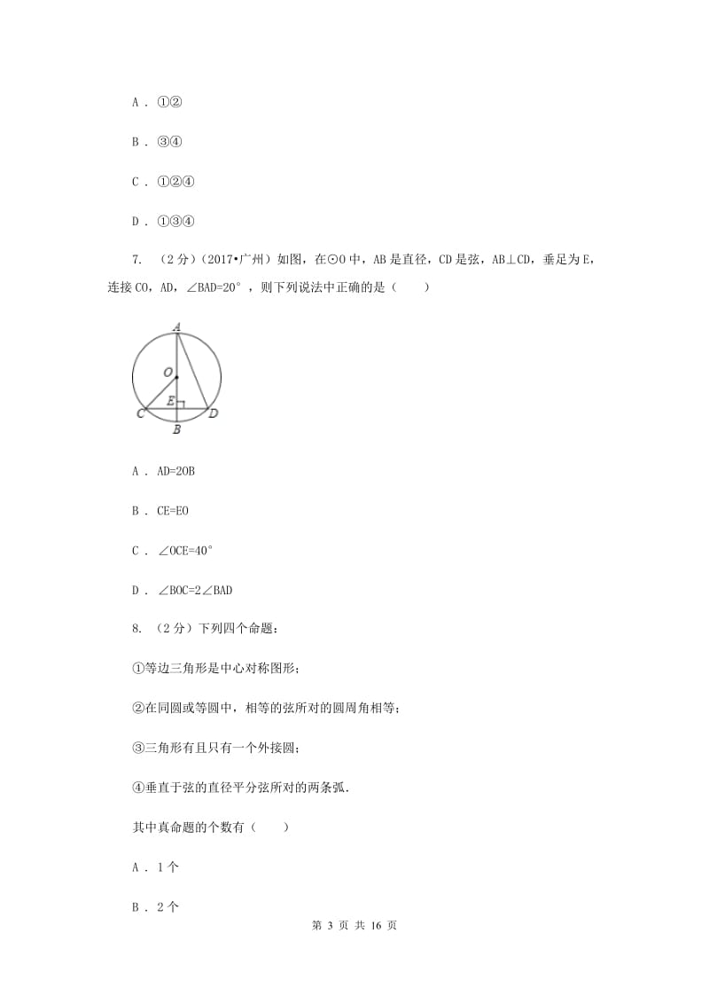 西师大版2020届九年级上学期数学12月月考试卷C卷.doc_第3页