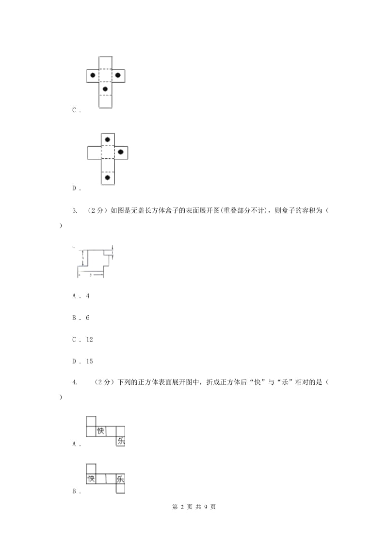 人教版数学七年级上册第4章4.1几何图形同步练习A卷.doc_第2页