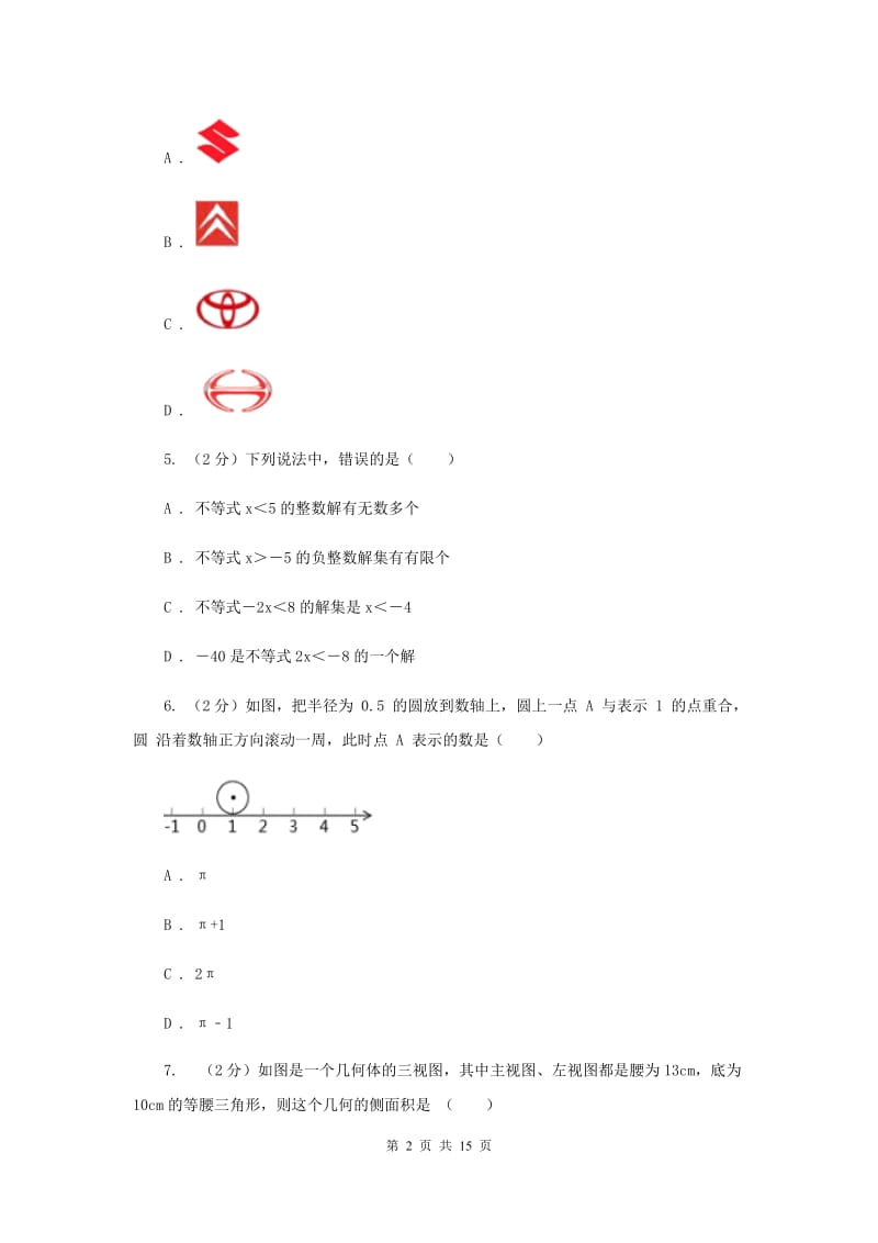 冀教版2019-2020学年度九年级第二次调研测试数学试卷C卷.doc_第2页