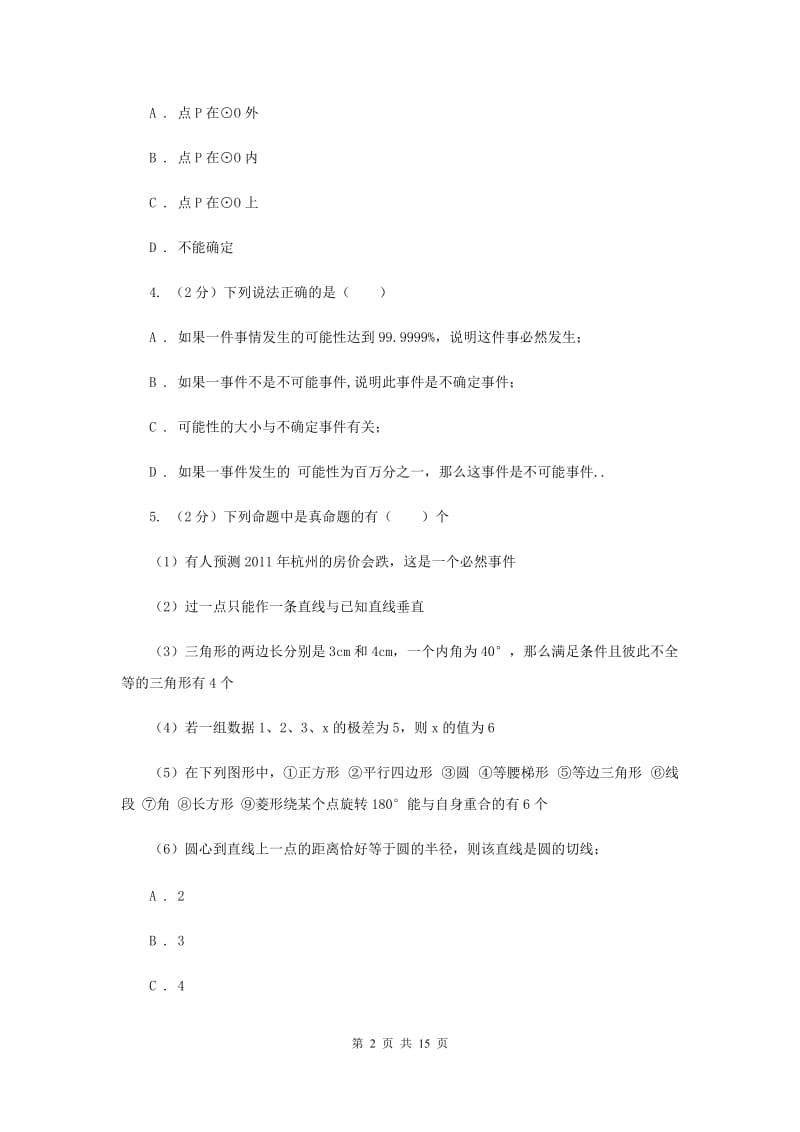 教科版2020届九年级册数学第一次阶段考试试卷B卷.doc_第2页