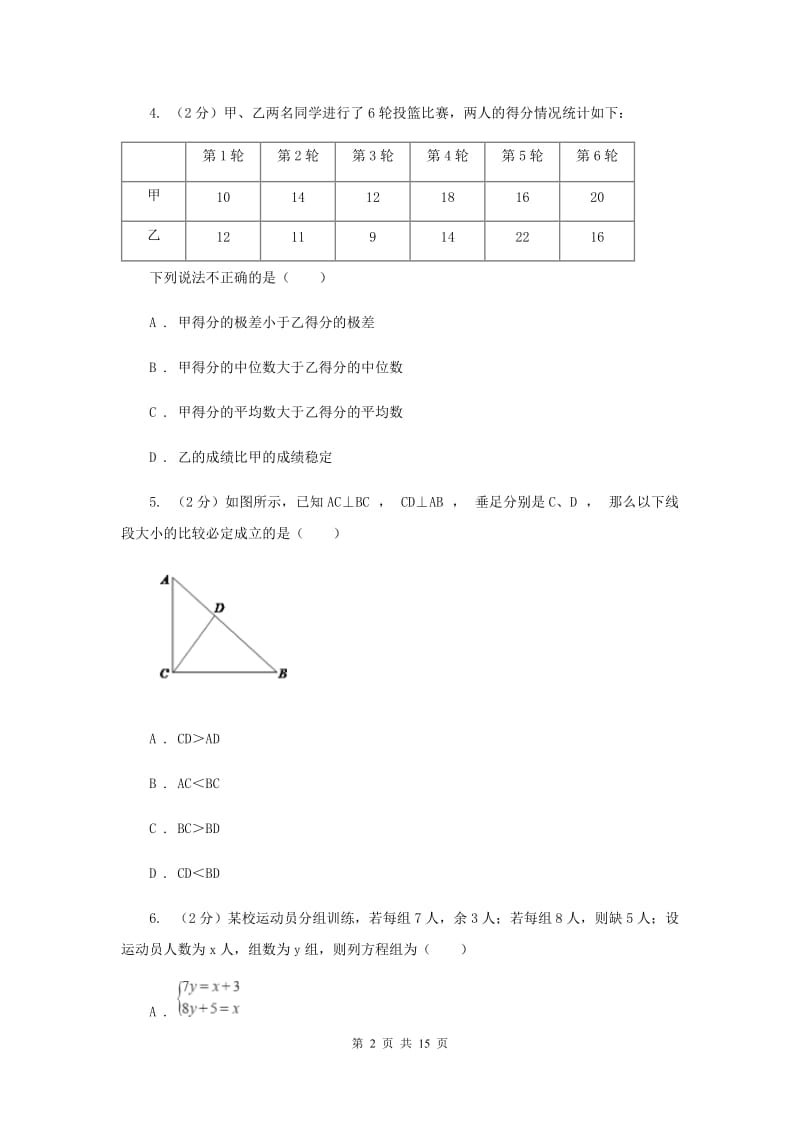 华中师大版2020年中考数学试题I卷.doc_第2页