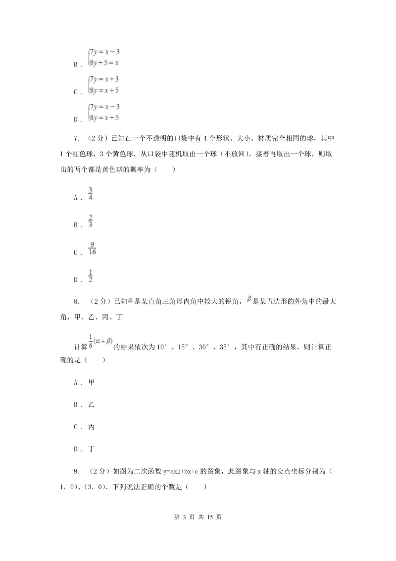 华中师大版2020年中考数学试题I卷.doc_第3页