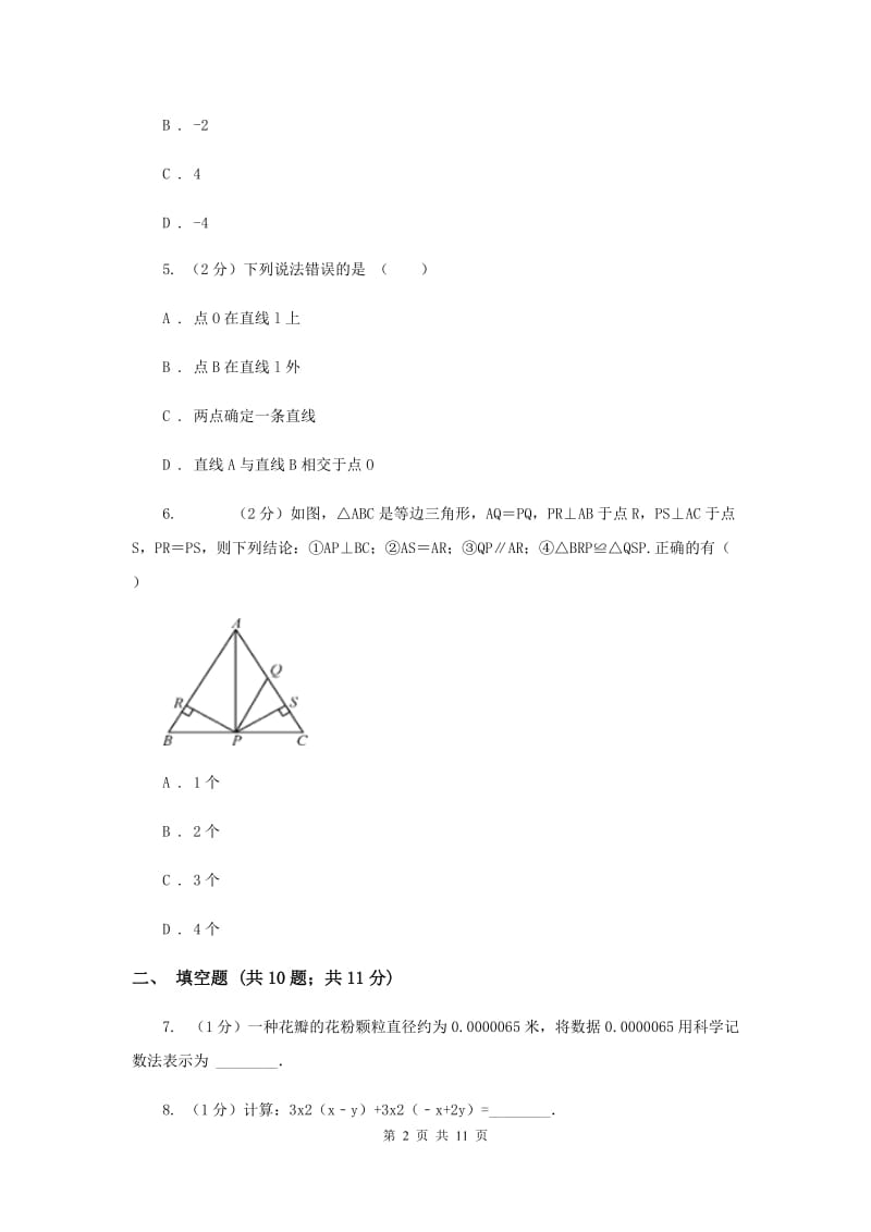 冀人版2019-2020学年七年级下学期期末考试数学试题 H卷.doc_第2页