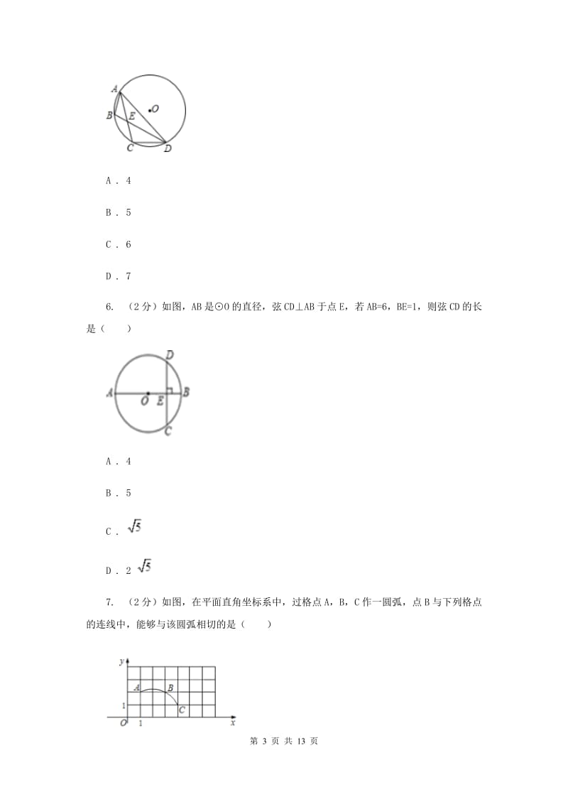 人教版数学九年级上册第24章24.1.2垂直于弦的直径同步练习C卷.doc_第3页