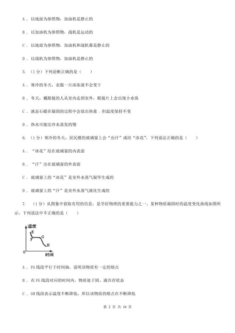 2019-2020学年八年级上学期物理期中考试试卷.doc_第2页