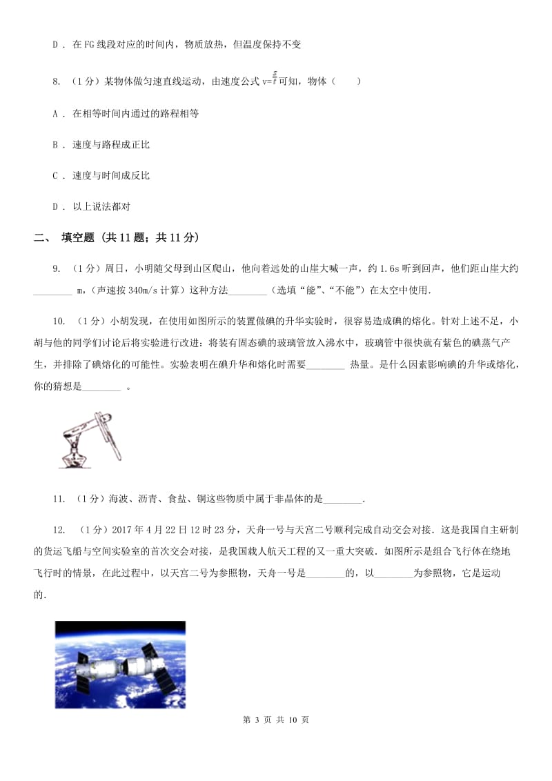 2019-2020学年八年级上学期物理期中考试试卷.doc_第3页