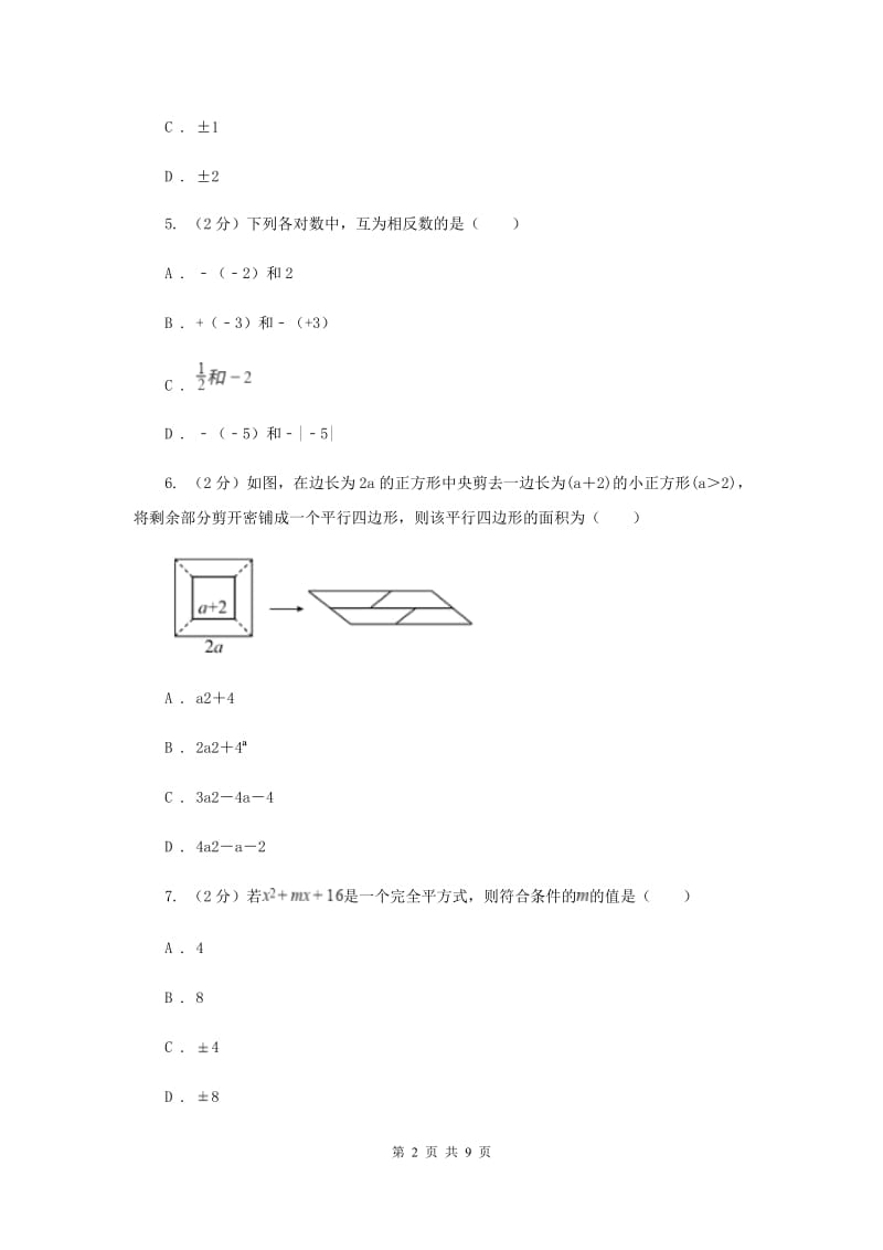 浙教版七年级下册第3章3.5整式的化简同步练习E卷.doc_第2页