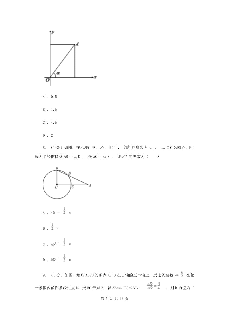 浙教版2020中考数学模拟试卷2（I）卷.doc_第3页