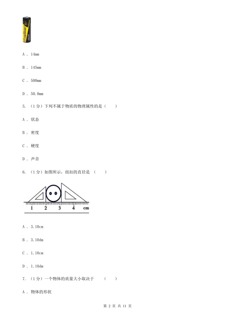 北师大版2019-2020学年八年级上学期物理10月月考试卷（I）卷.doc_第2页