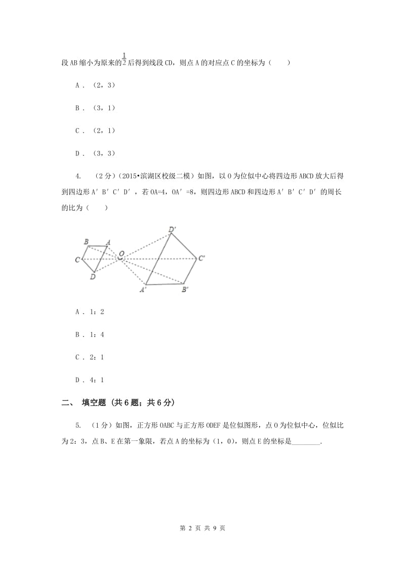 初中数学浙教版九年级上册4.7图形的位似强化提升训练.doc_第2页