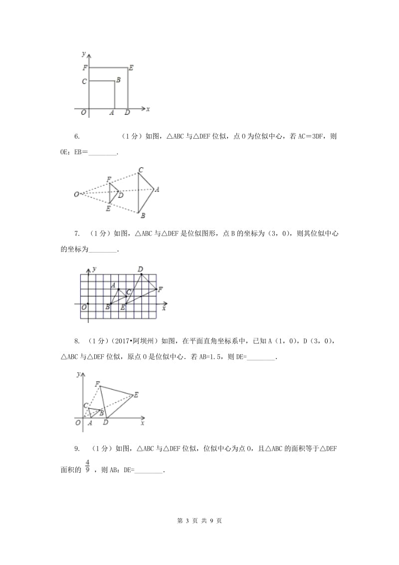 初中数学浙教版九年级上册4.7图形的位似强化提升训练.doc_第3页