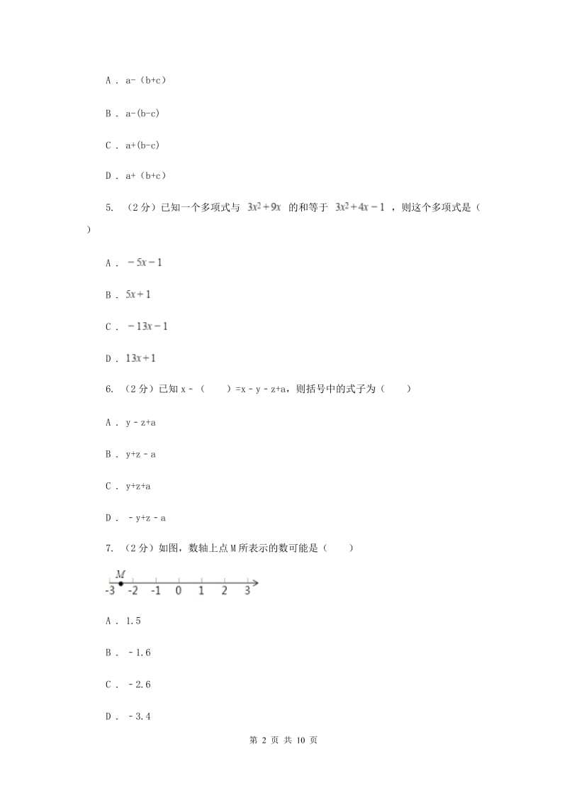 人教版七年级数学上册第二章整式的加减单元检测b卷（I）卷.doc_第2页