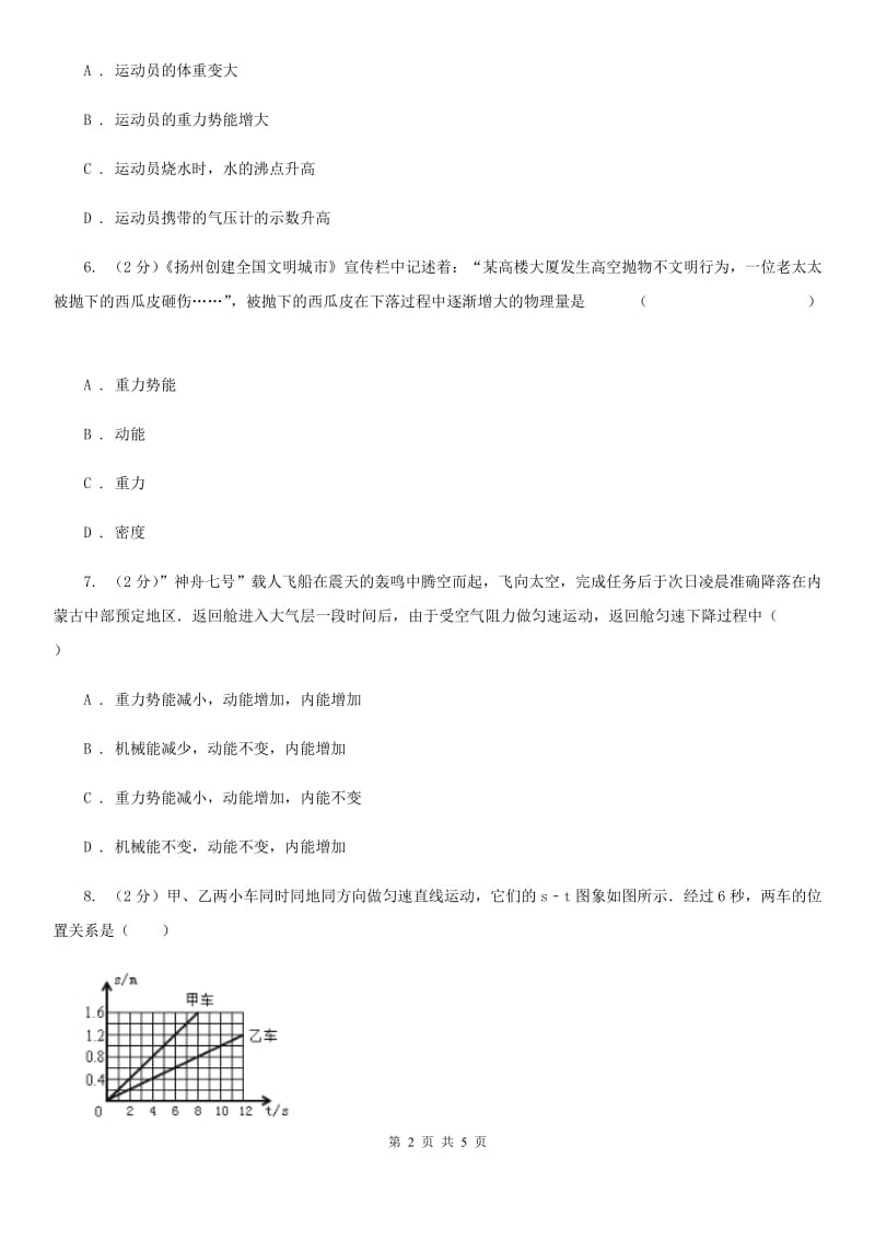 2019-2020学年初中物理八年级下学期11.4 机械能及其转化 同步练习.doc_第2页