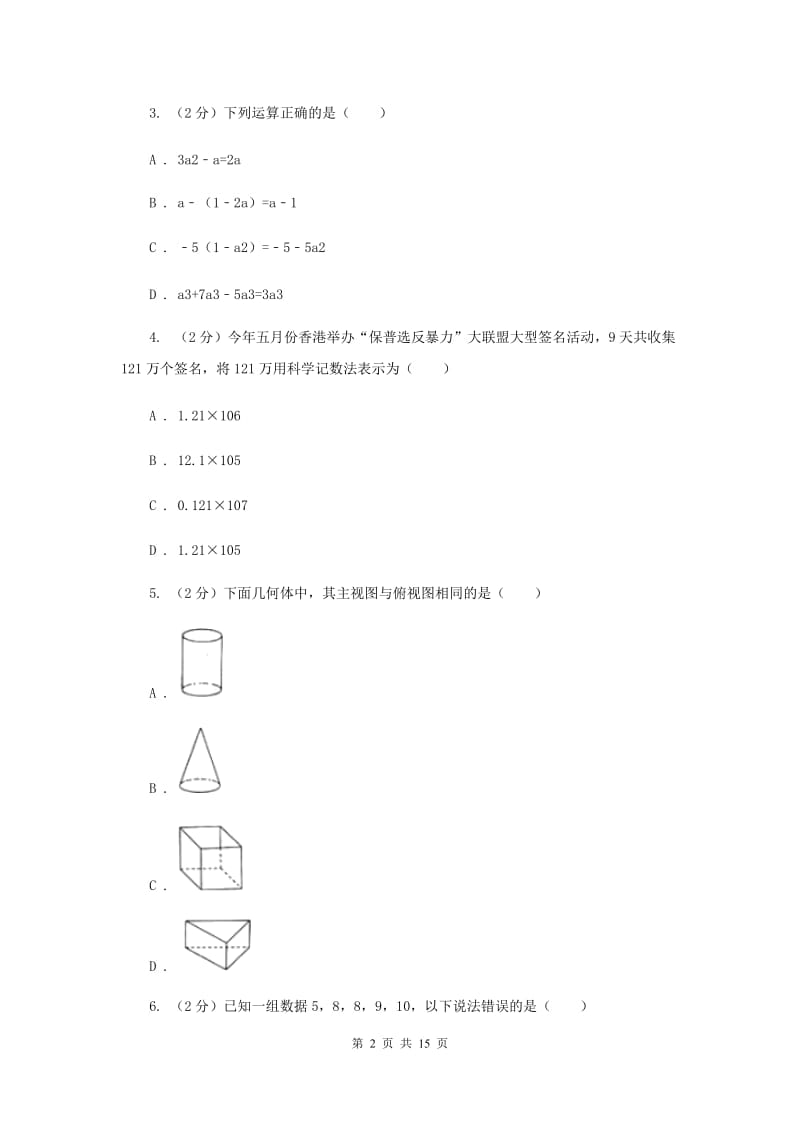 河北大学版2020年中考数学试卷D卷.doc_第2页