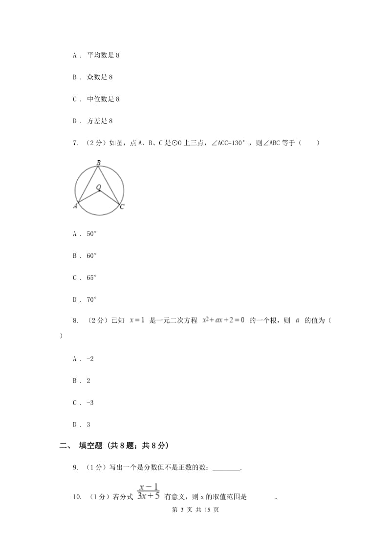 河北大学版2020年中考数学试卷D卷.doc_第3页