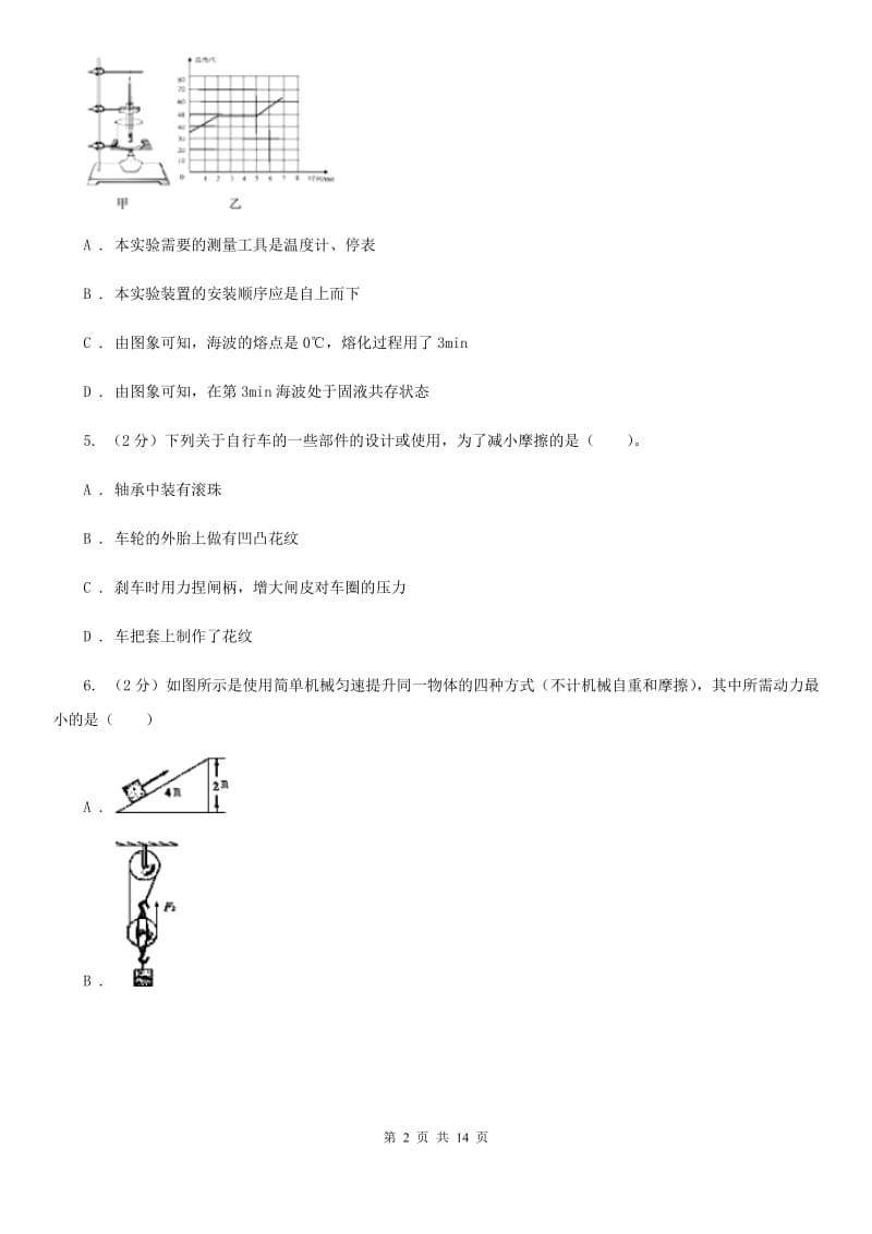 新人教版中考物理二模试卷 （I）卷.doc_第2页