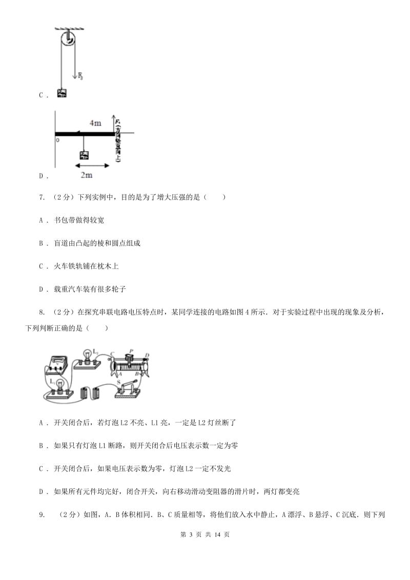 新人教版中考物理二模试卷 （I）卷.doc_第3页