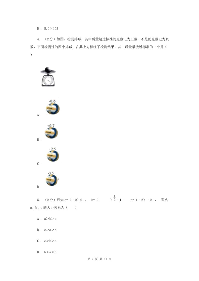 人教版七年级数学上册第一章有理数单元检测a卷（I）卷.doc_第2页