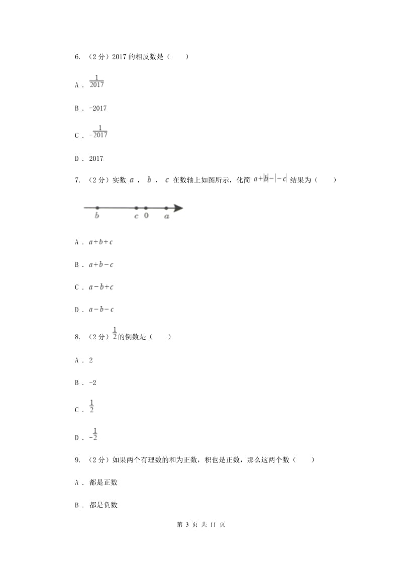 人教版七年级数学上册第一章有理数单元检测a卷（I）卷.doc_第3页