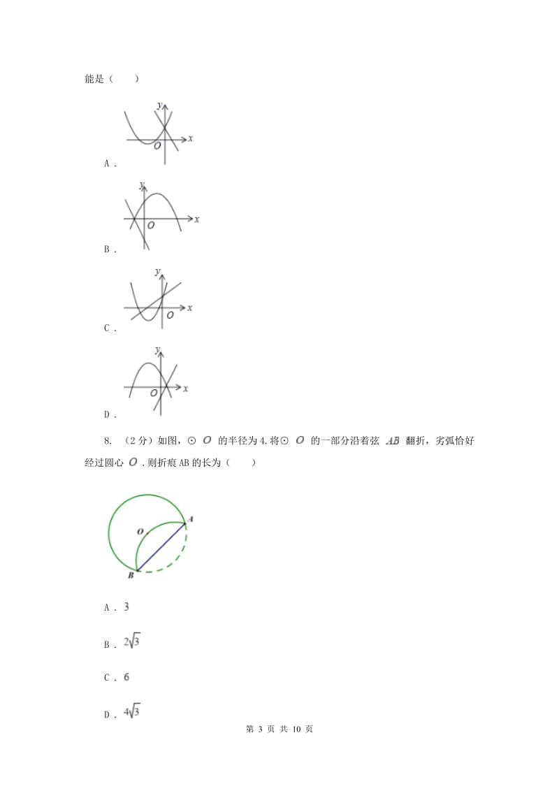 人教版2019-2020学年八年级下学期数学期末考试试卷H卷 .doc_第3页