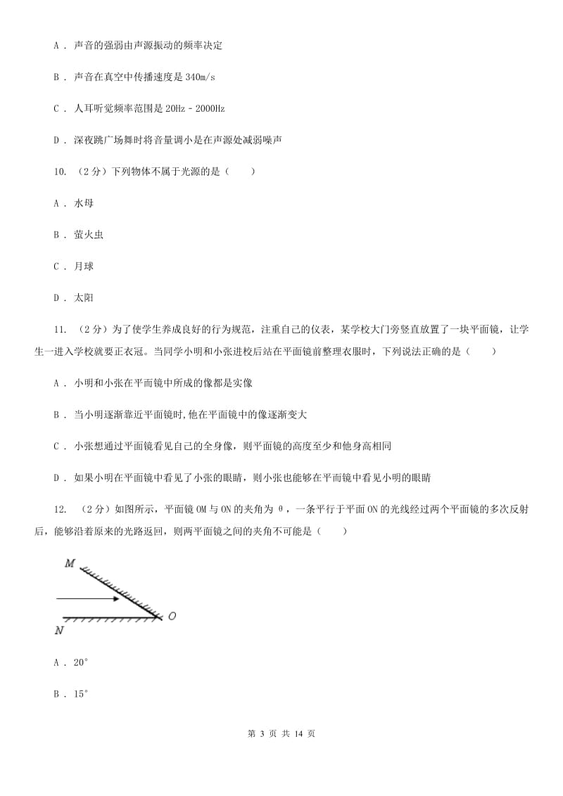 粤沪版2020年八年级上学期物理期中考试试卷C卷.doc_第3页